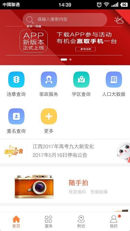 新余一网通  v2.0.3图4