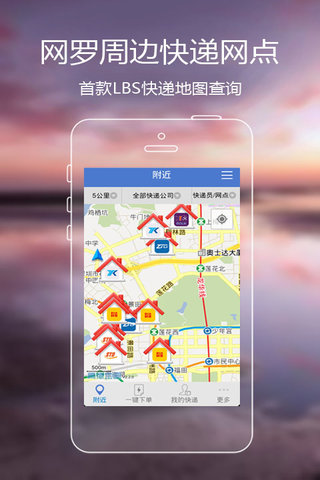 易快递  v3.1.1图1