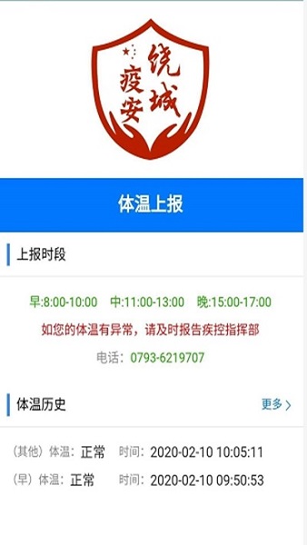 饶城疫安公众版  v1.8图3