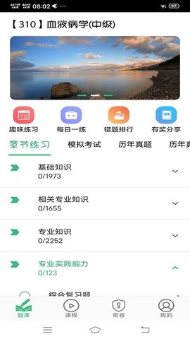 血液病学主治医师  v1.2.4图2