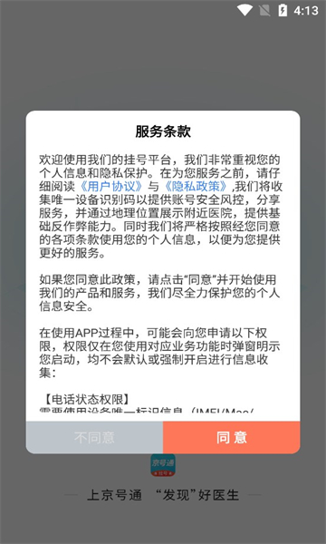 京号通  v1.0.0图3