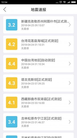 福建地震预警  v2.1.7图1