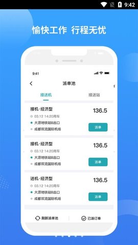 九鹿出行  v1.4.4图1