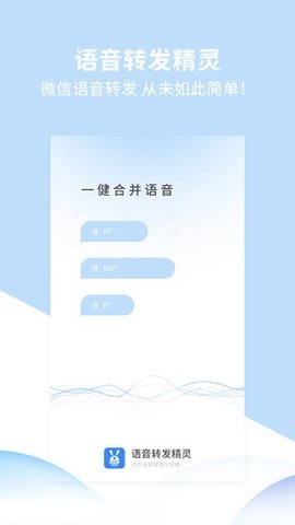 语音转发精灵  v2.0.1图3