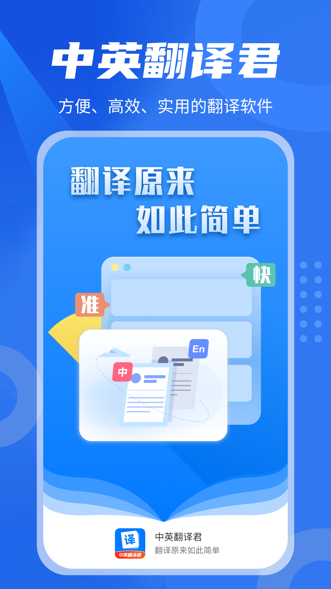 中英翻译君  v1.5.3图3