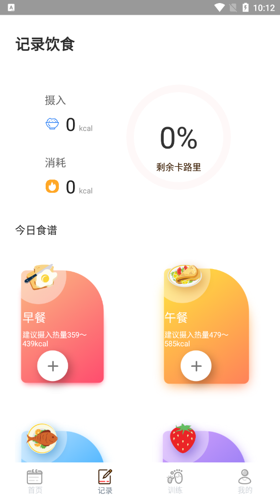 食物热量  v2.1图2