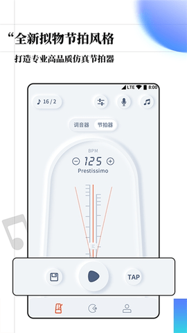 音乐调音节拍器  v1.0.8图1