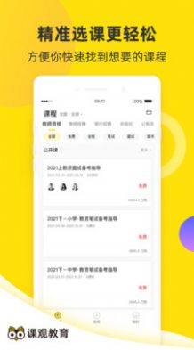 课观教育  v1.0.0图3