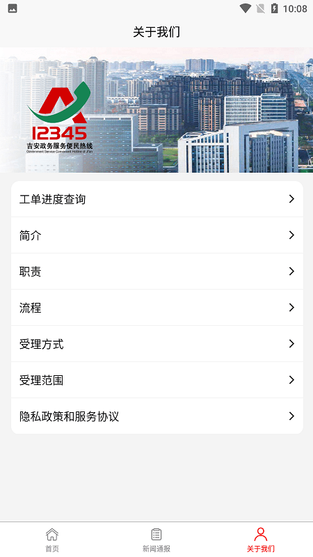 吉安12345  v1.0.8图3