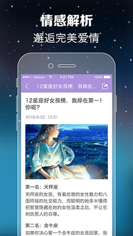 天天星座  v1.2.1图1