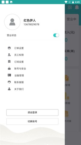 快跑者店长端  v3.2.2图2