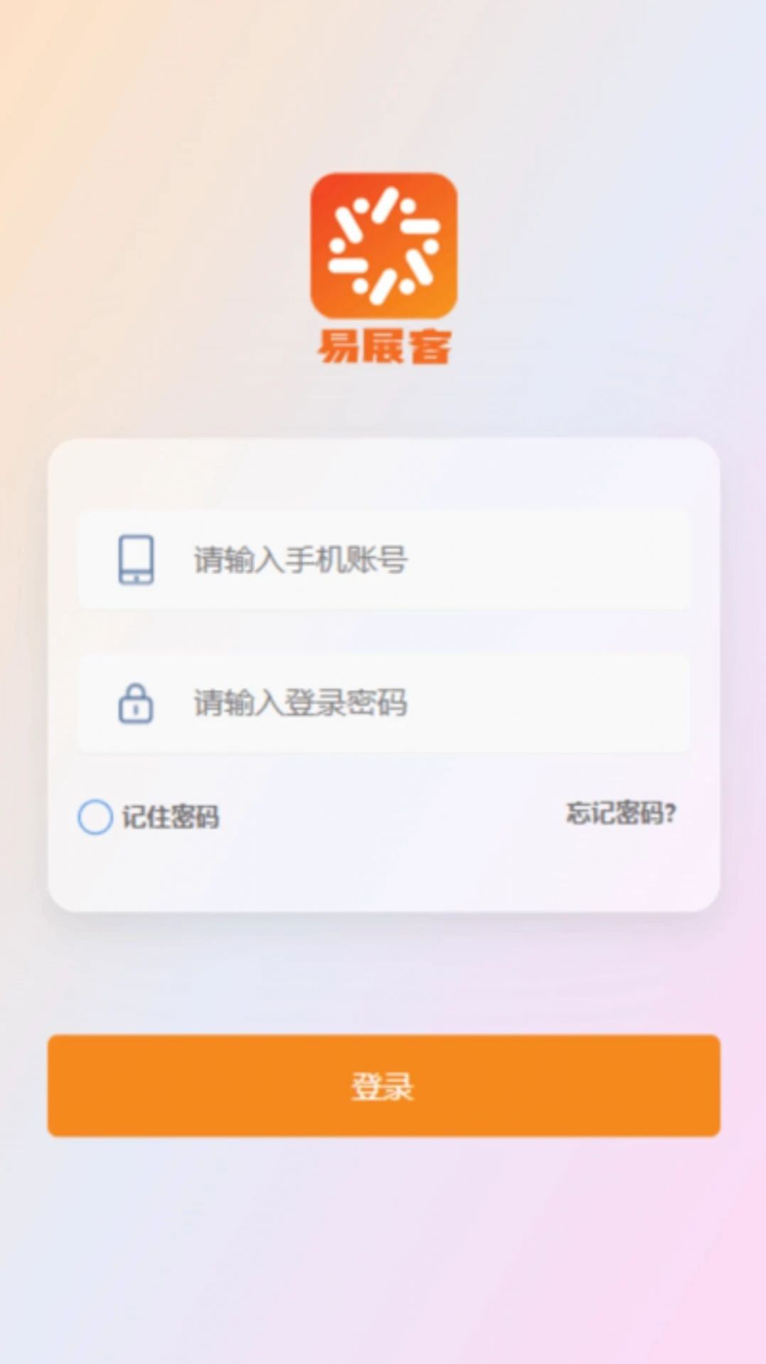 易展客  v1.1.0图1