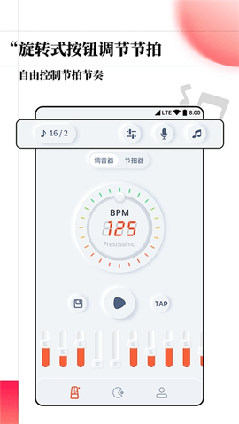 音乐调音节拍器  v1.0.8图2