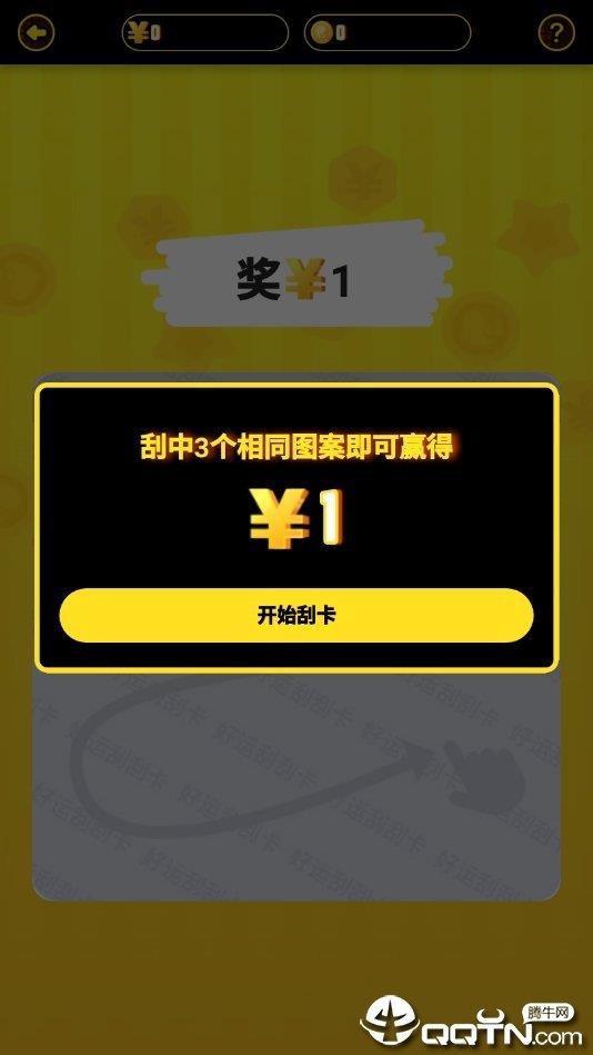 好运  v1.1.9图3