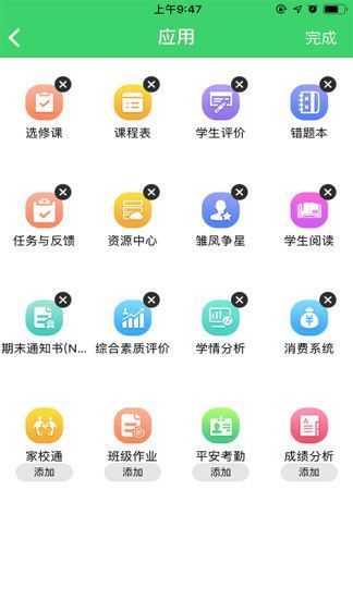 人人通  v1.9.6图1