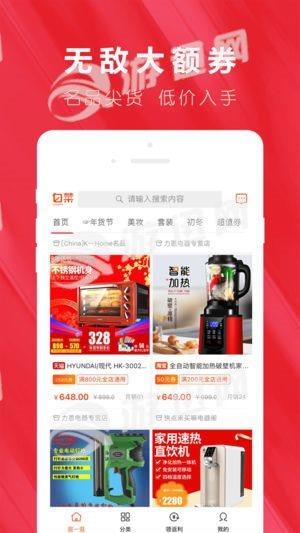 白菜优惠券  v7.5图2