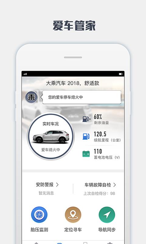 大乘智享  v1.9.0图3