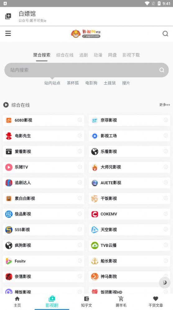 白嫖馆  v1.0.0图2