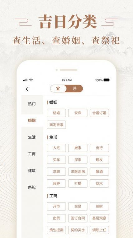 天天福历  v1.0.0图3