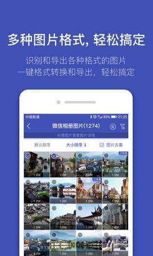 找图高手  v2.2.3图3