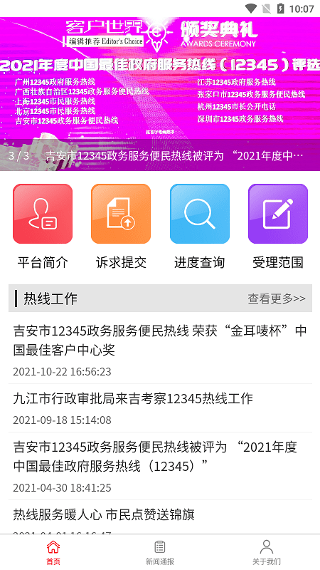 吉安12345