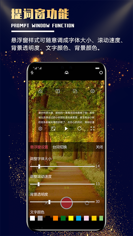 随意提词  v0.0.28图3