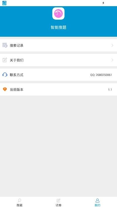 智能搜题  v1.0.0图1