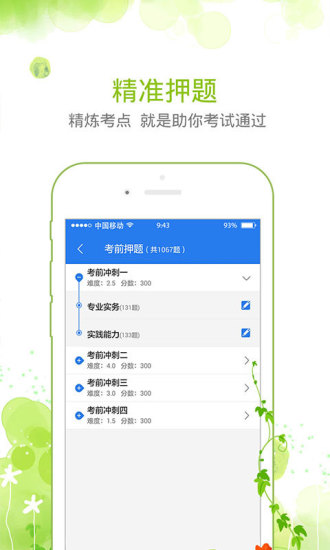 护士资格考试星题库  v3.8.40图2