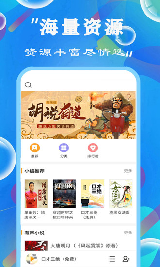 天天听书大全免费版app