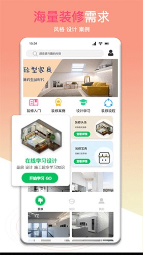 装修帮  v1.1图2