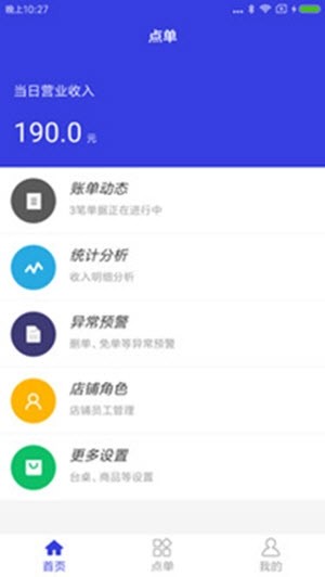 店铺小管家  v1.0图1