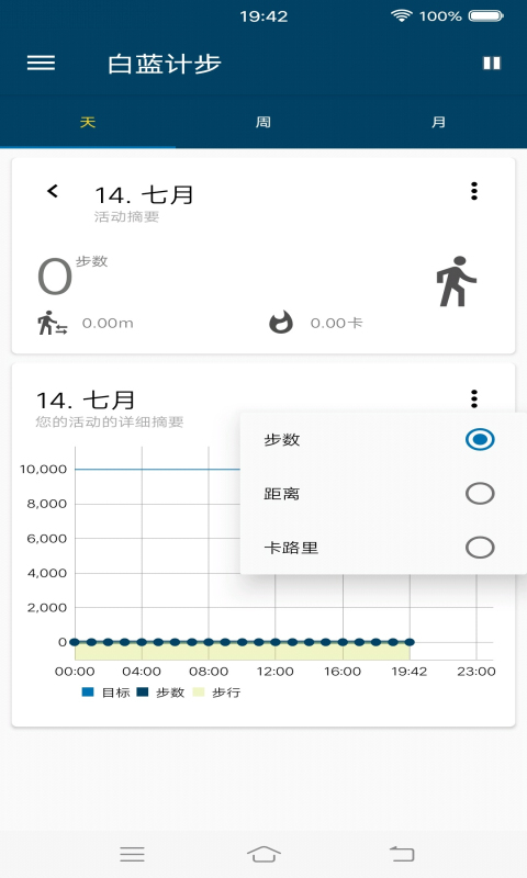 白蓝计步  v30图1