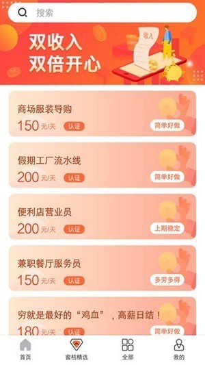 蜜桔兼职  v1.0.11图2