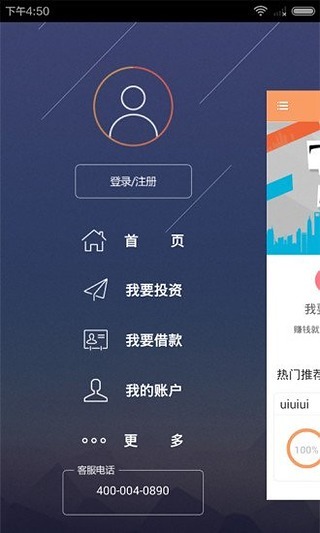 四联贷安卓版  v1.0图3