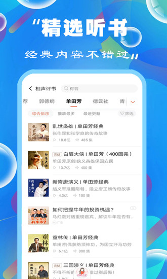 天天听书大全最新版下载安装  v1.0.0图3