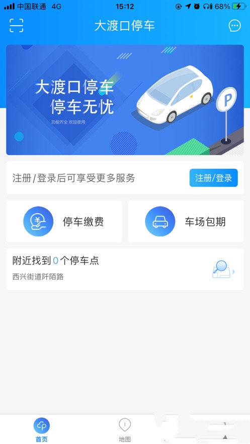 大渡口停车  v1.0.4图2