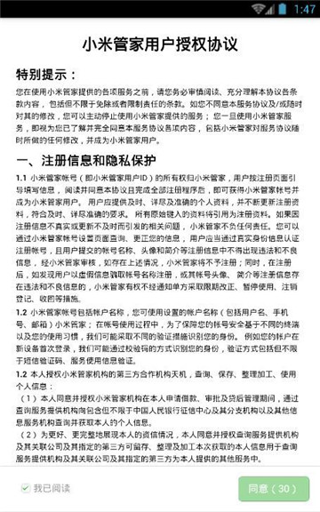 小米管家app下载安装官网最新版手机