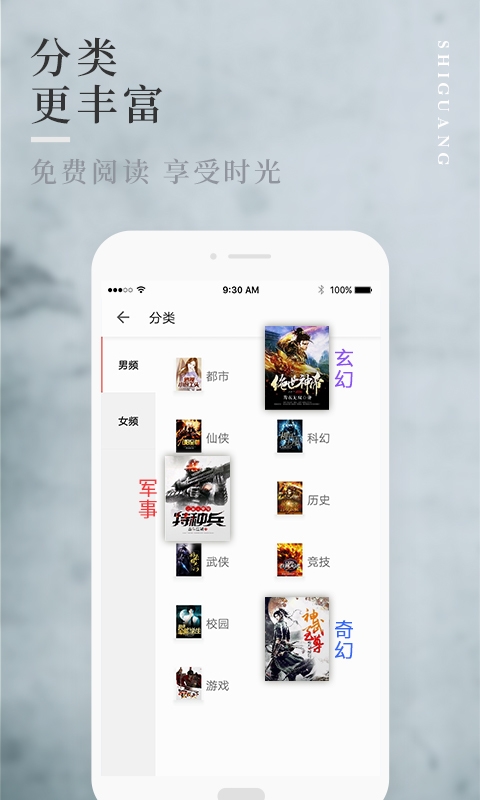 拾光小说软件下载  v1.0.9图1