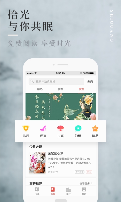 拾光小说软件下载免费版安装苹果手机  v1.0.9图3