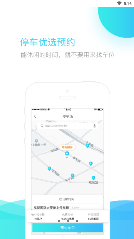 U享停车  v1.0.3.2图2