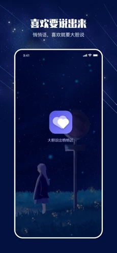 悄悄话2023  v2.1.0图3