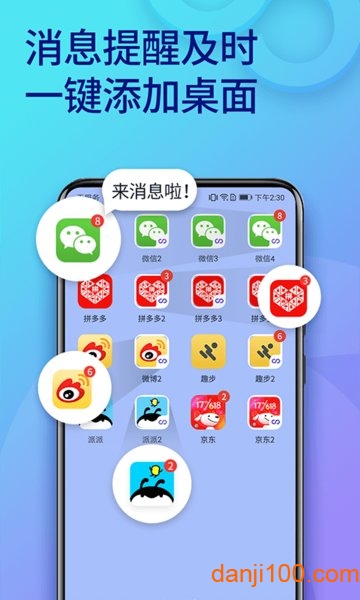 双开助手多开分身版  v10.1.0.0图1