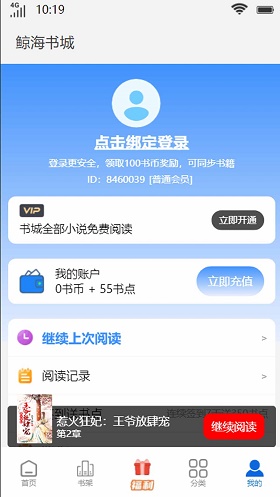 鲸海书城最新版  v4.00图1