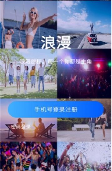 浪漫社交手机版下载安装最新版  v1.0图3