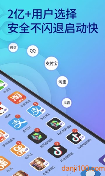 双开助手多开分身版  v10.1.0.0图2