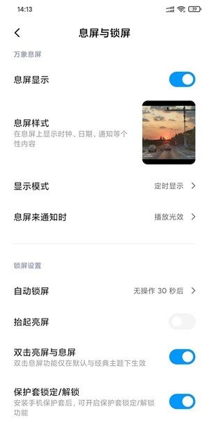 万象息屏  v1.8.211图2