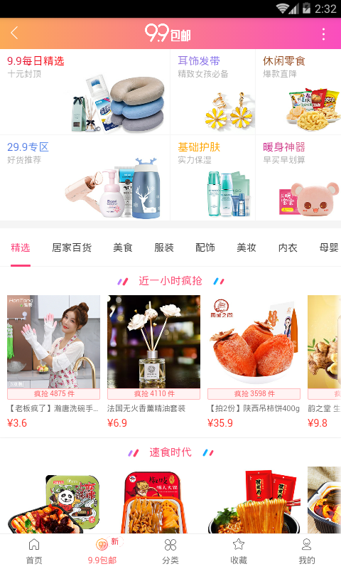 好多折扣  v2.0.8图3