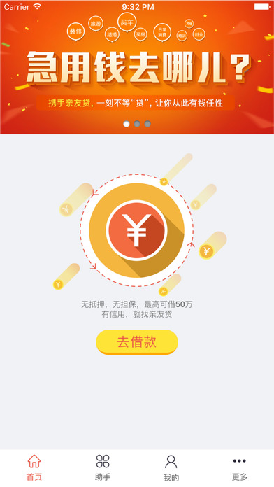 悦农贷手机版  v1.0图2