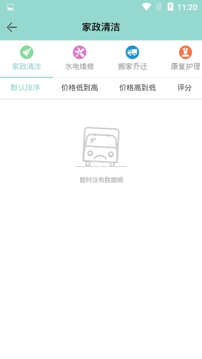 好援居家  v1.1.01图3