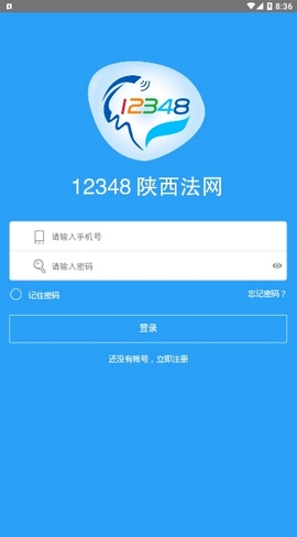 12348陕西法网  v1.0图2